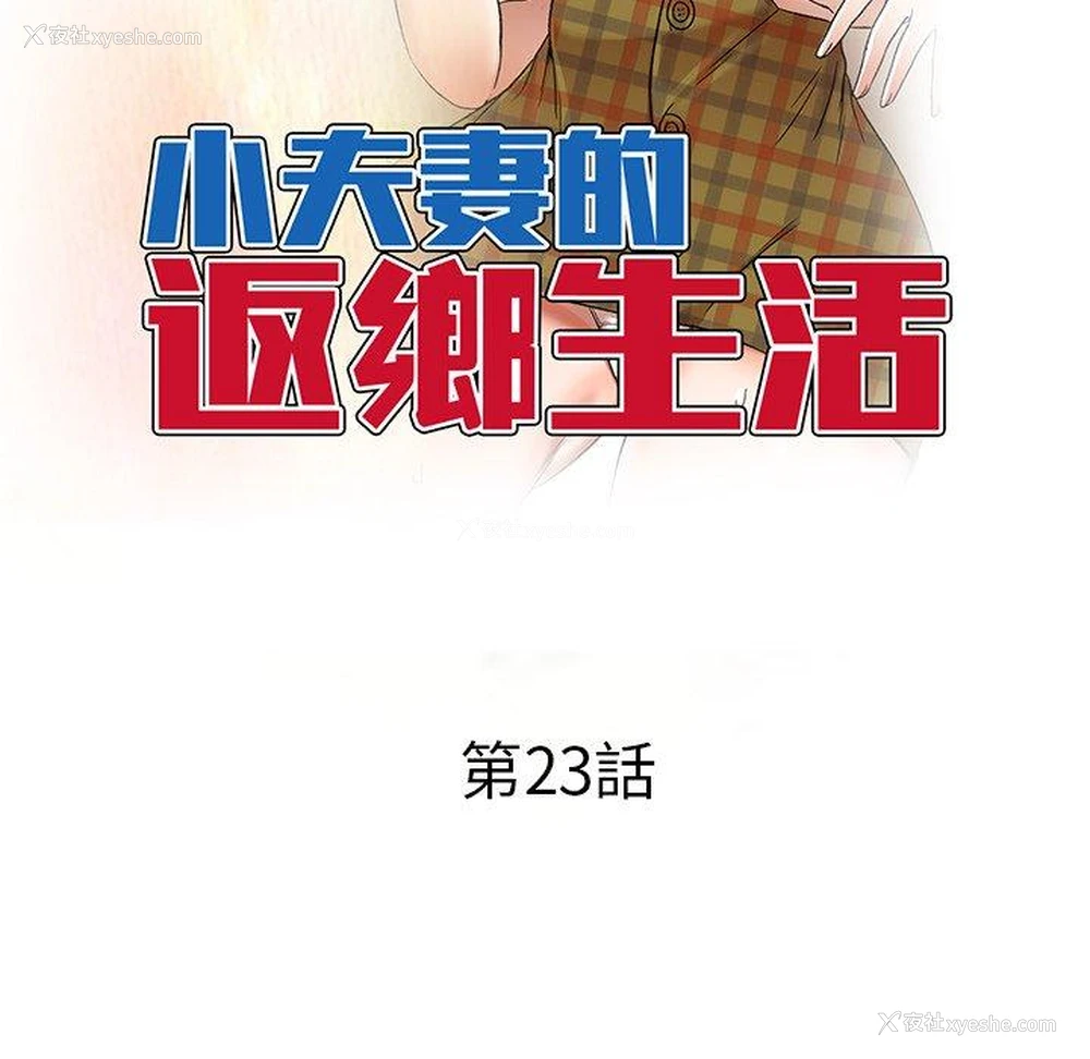 17P - 小夫妻的返乡生活