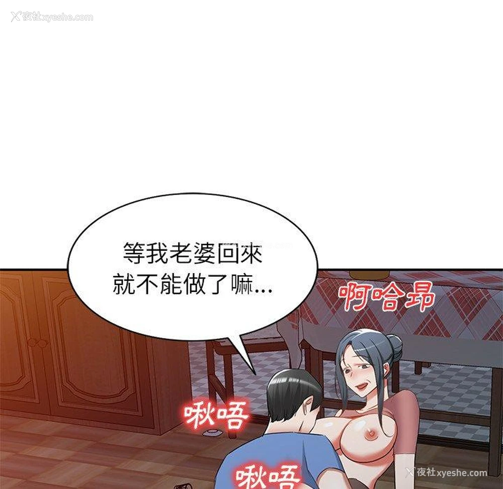 103P - 小夫妻的返乡生活