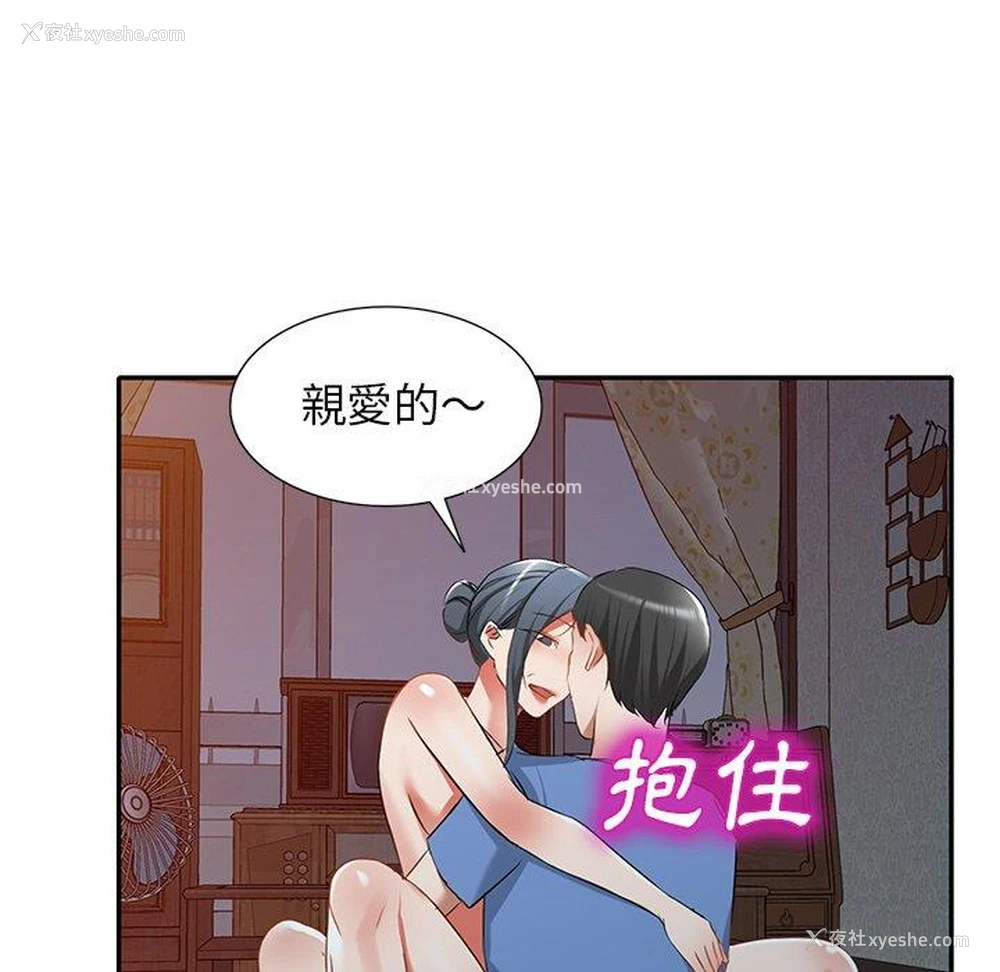 110P - 小夫妻的返乡生活