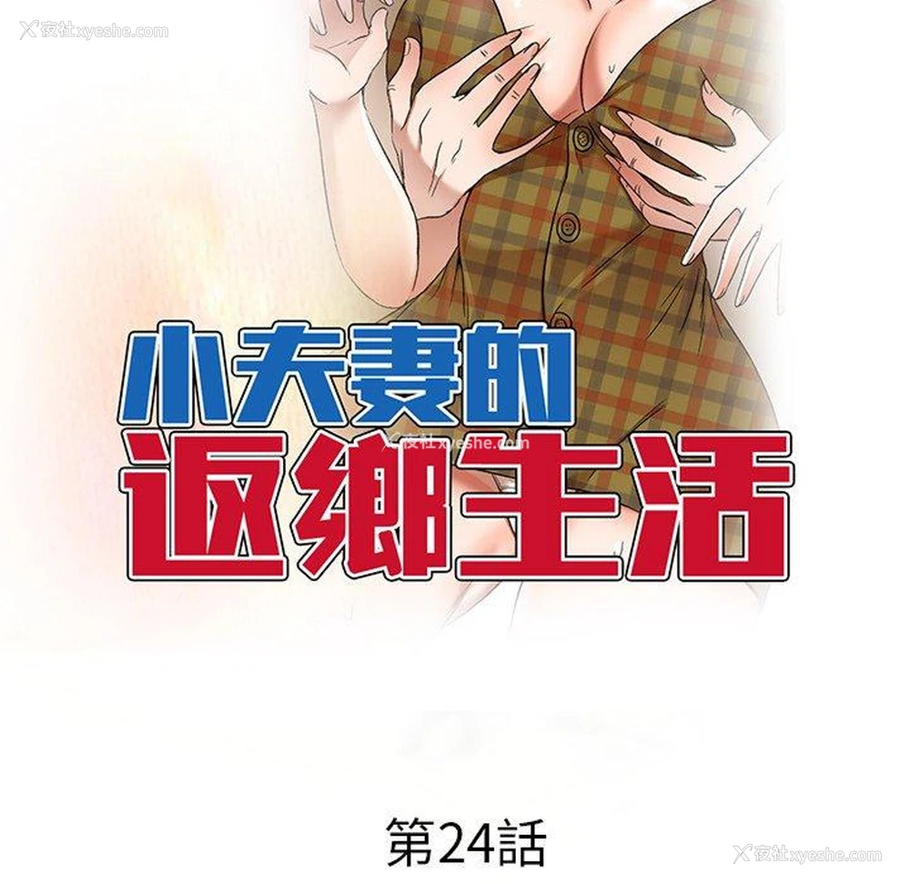 16P - 小夫妻的返乡生活