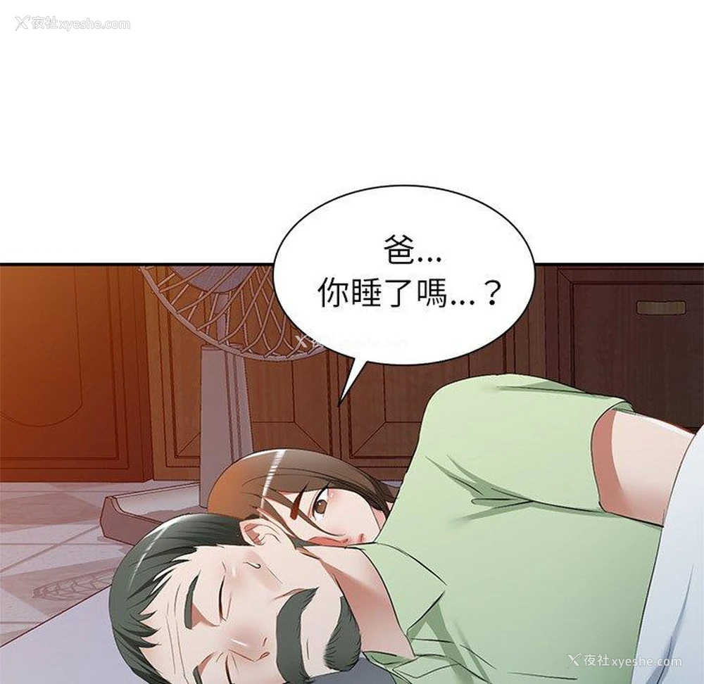 54P - 小夫妻的返乡生活