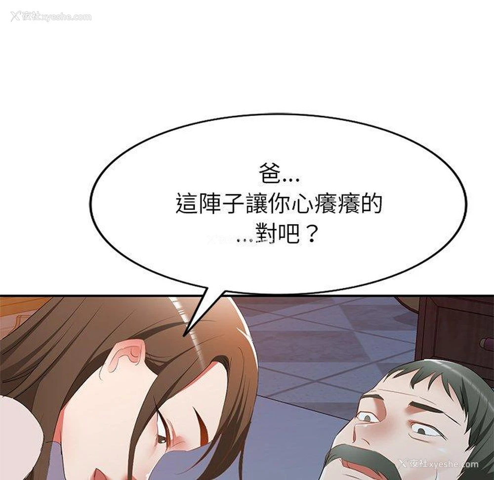 76P - 小夫妻的返乡生活