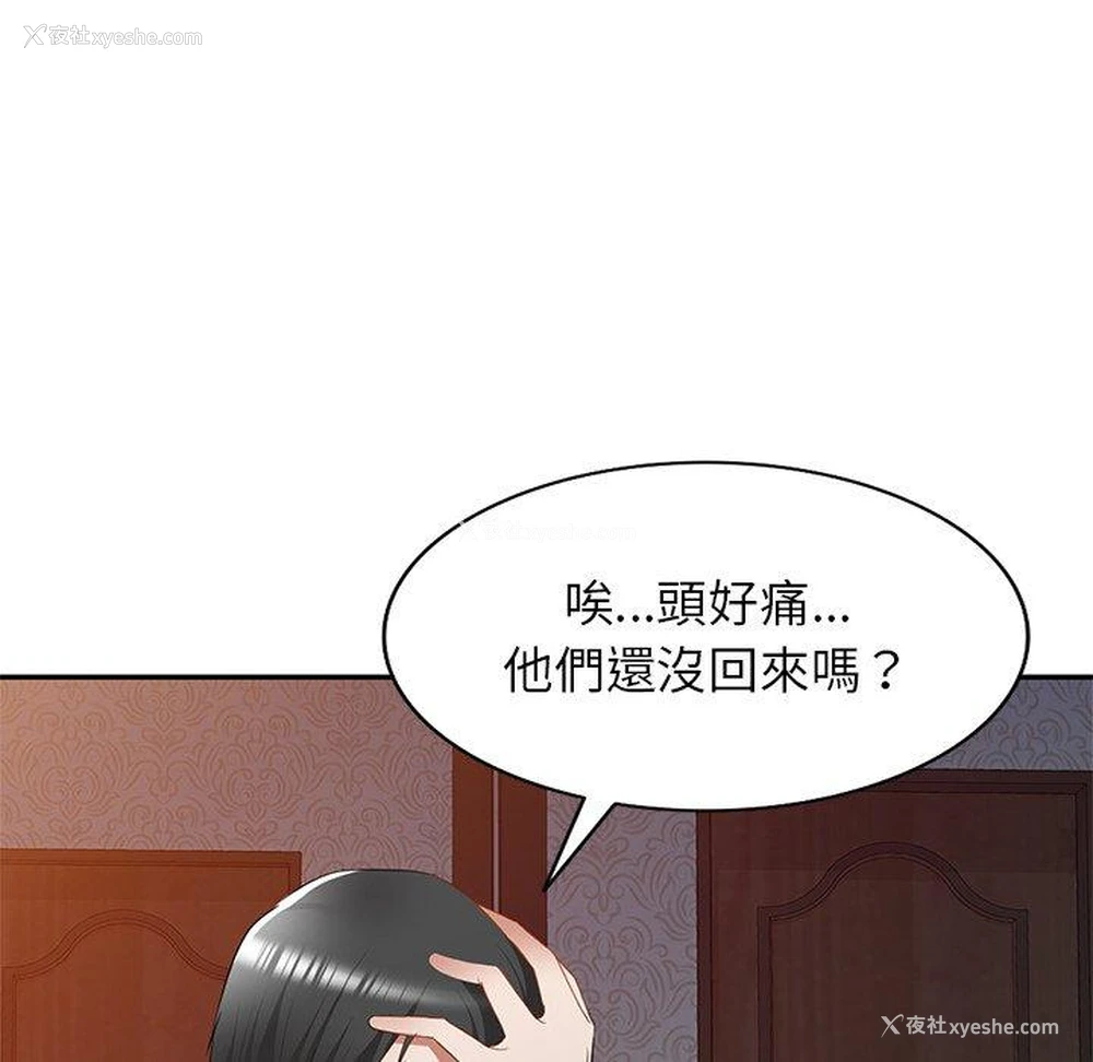 93P - 小夫妻的返乡生活