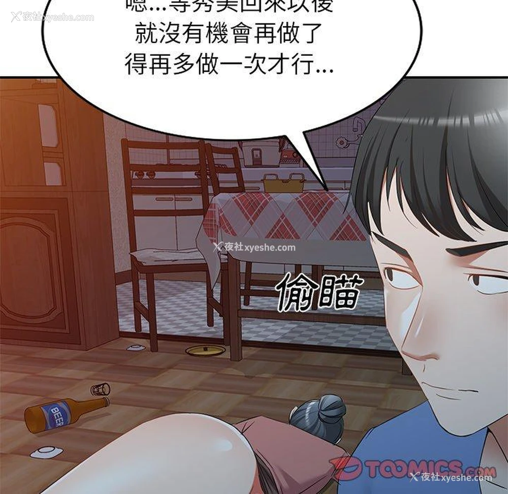 96P - 小夫妻的返乡生活