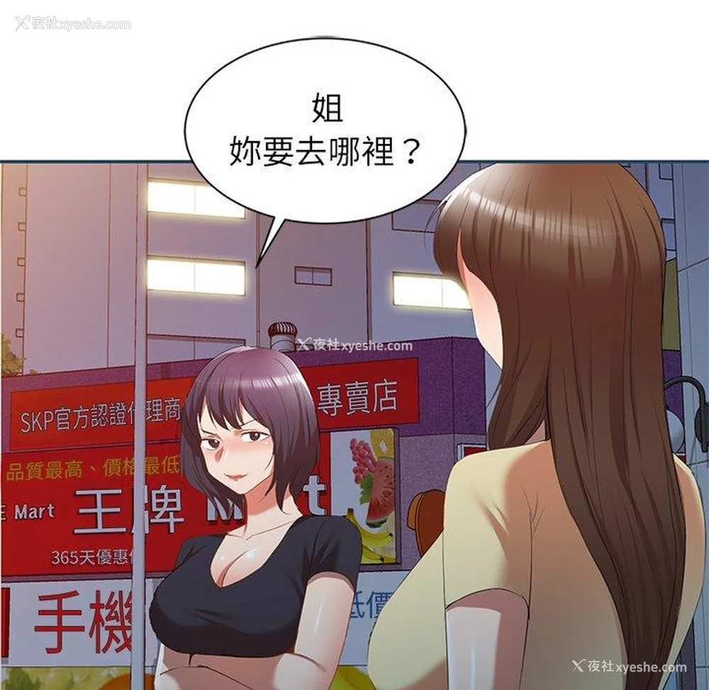 117P - 小夫妻的返乡生活