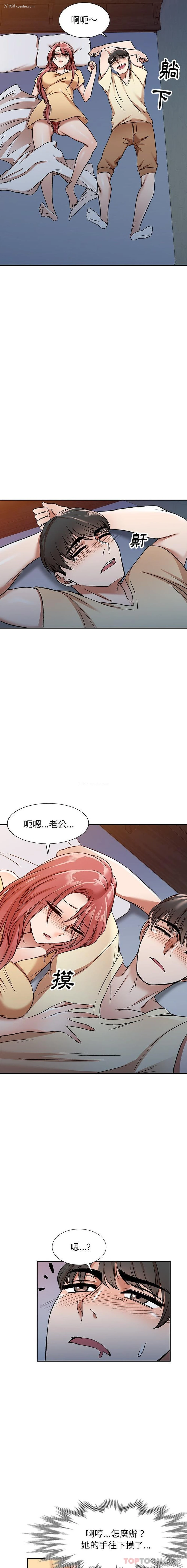 13P - 小夫妻的返乡生活