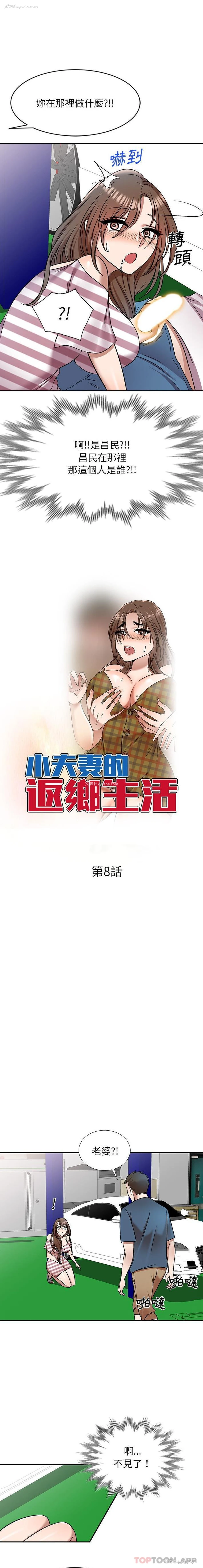 2P - 小夫妻的返乡生活