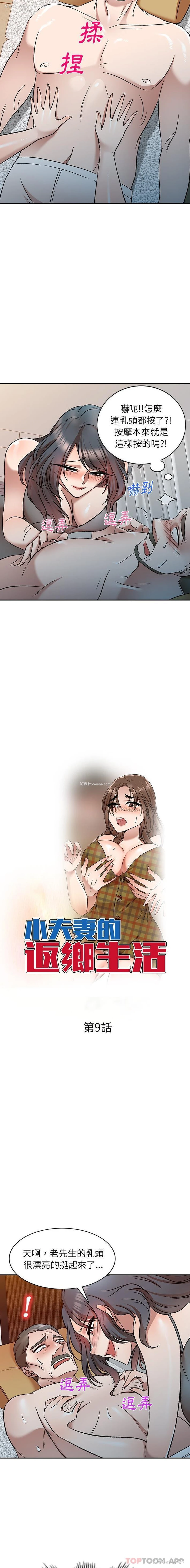 2P - 小夫妻的返乡生活