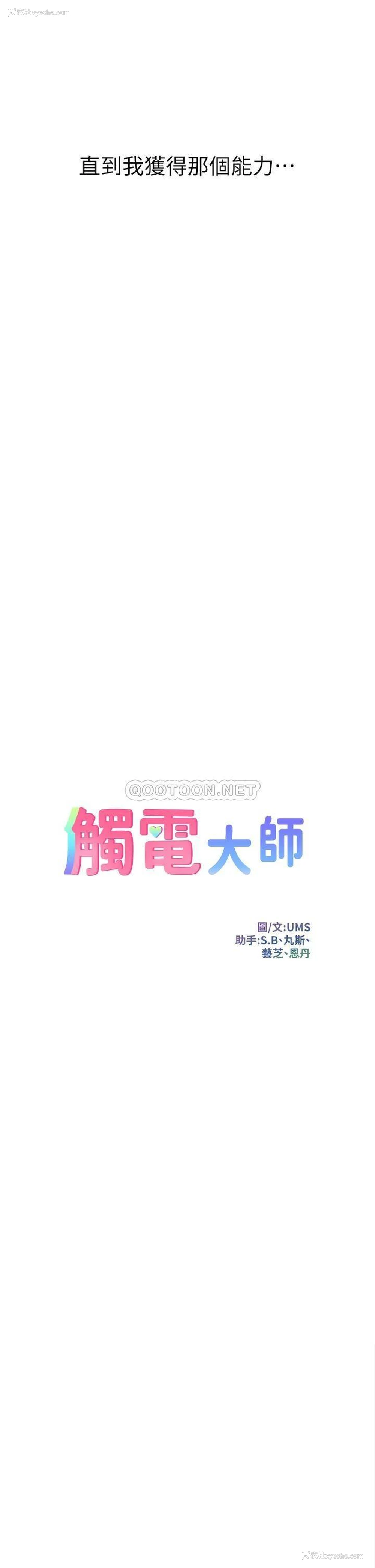 14P - 触电大师