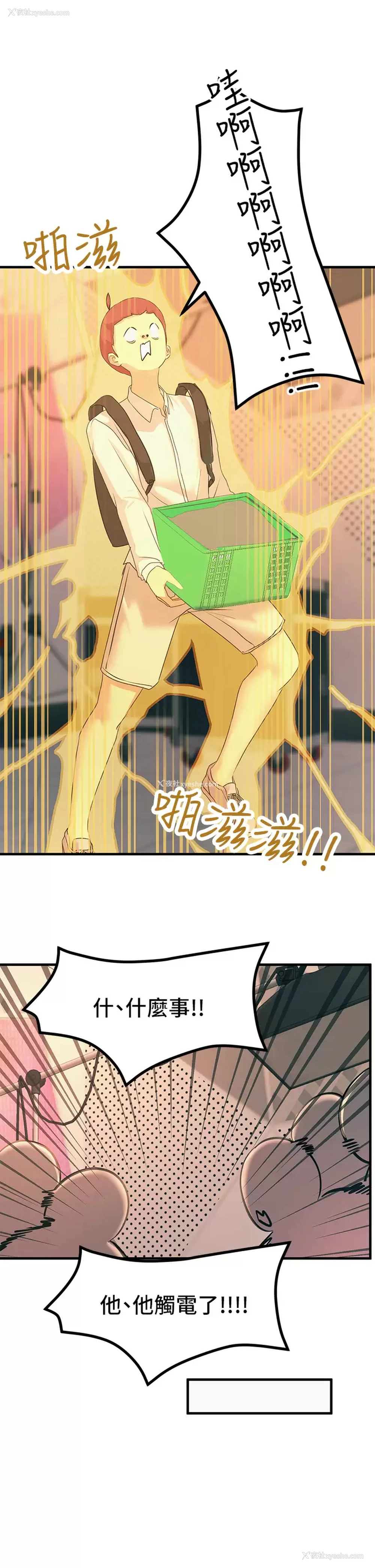 1P - 触电大师