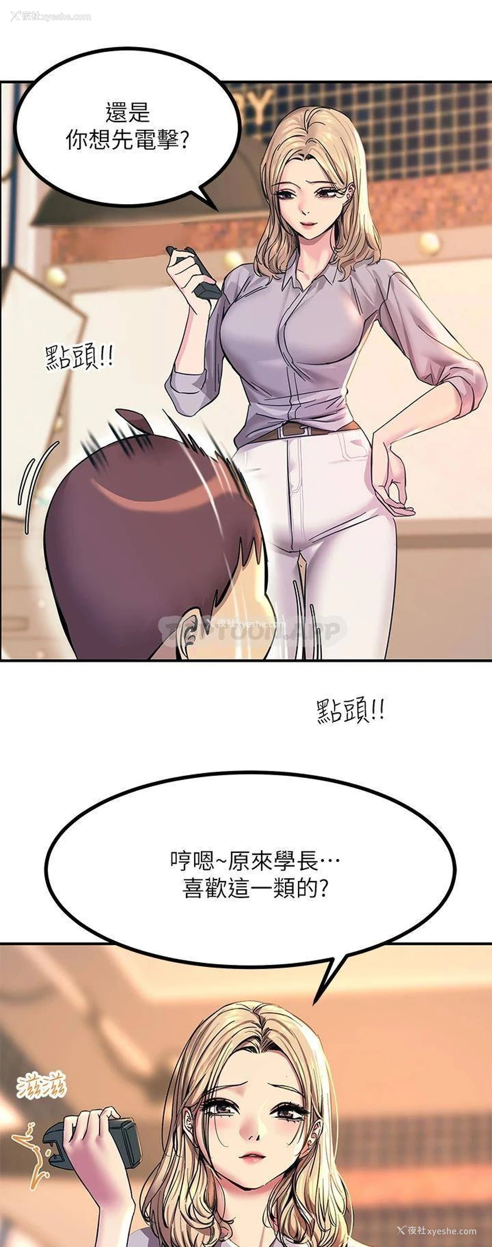 2P - 触电大师