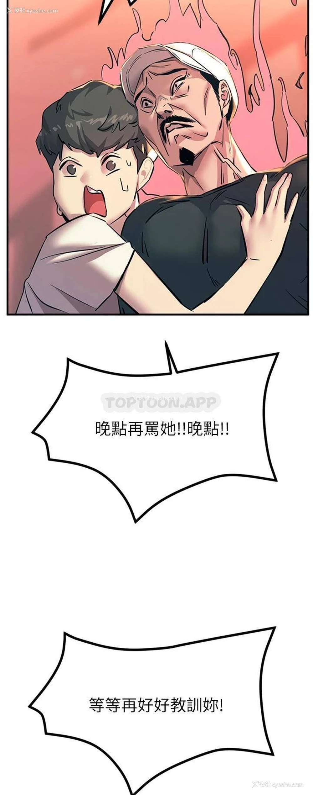 11P - 触电大师