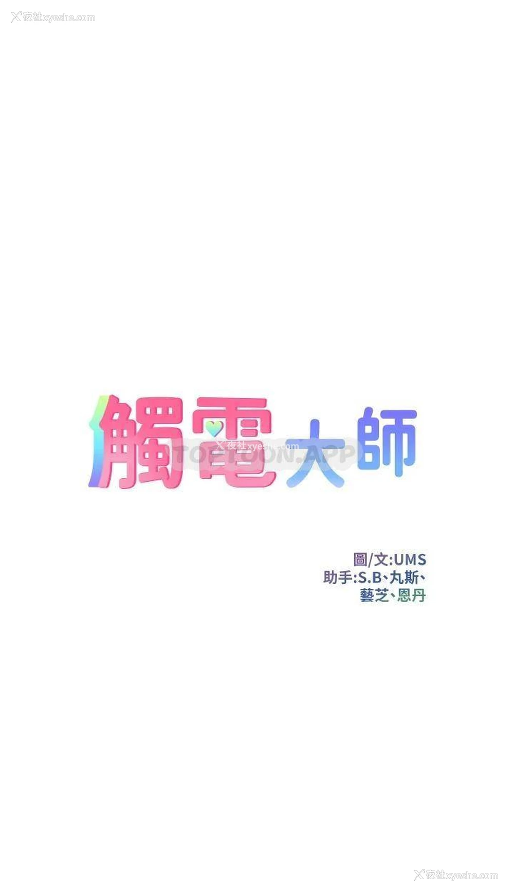5P - 触电大师