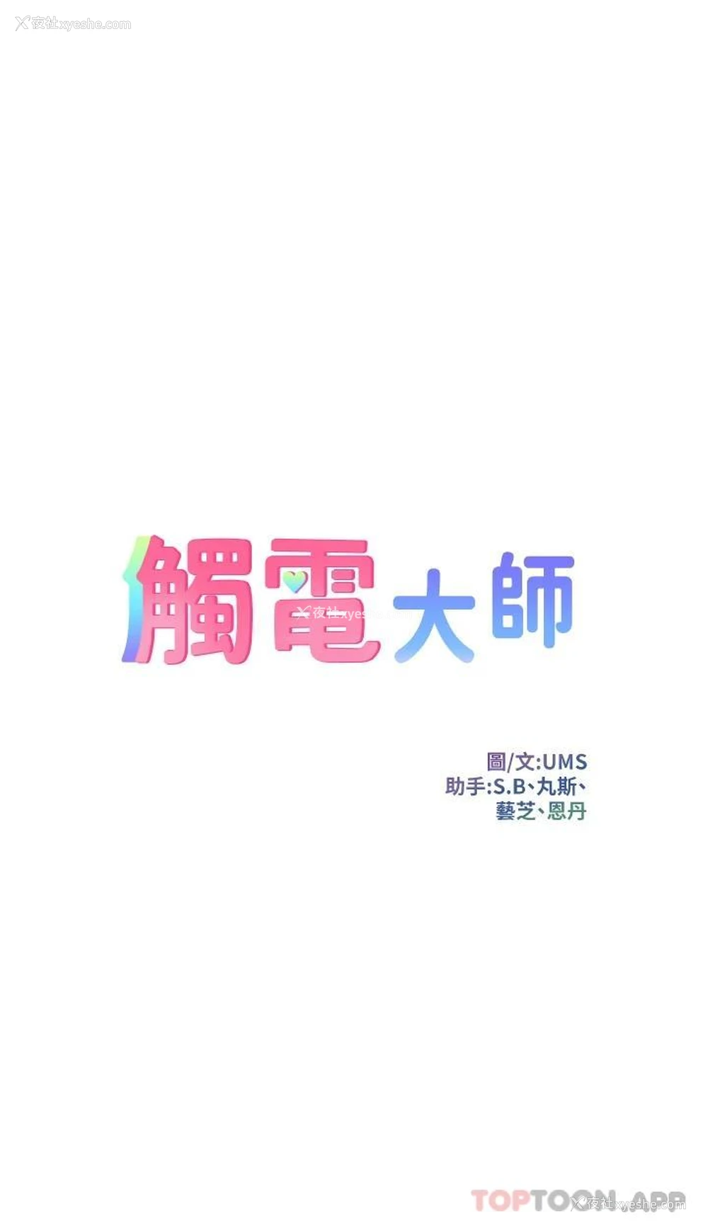 5P - 触电大师