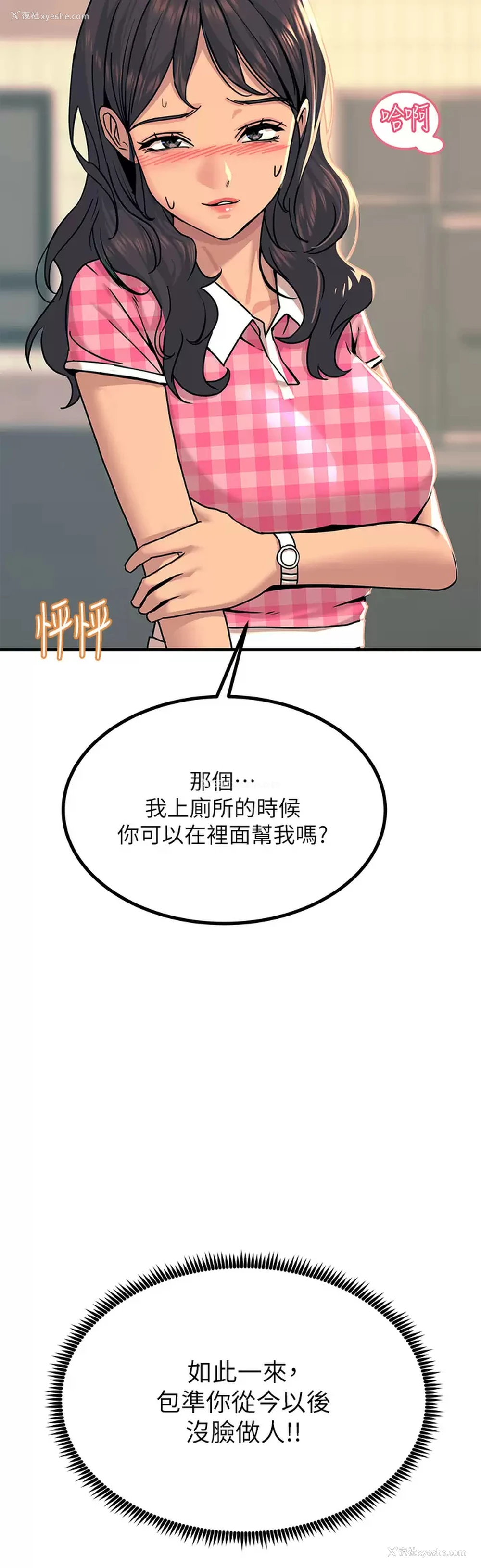 2P - 触电大师