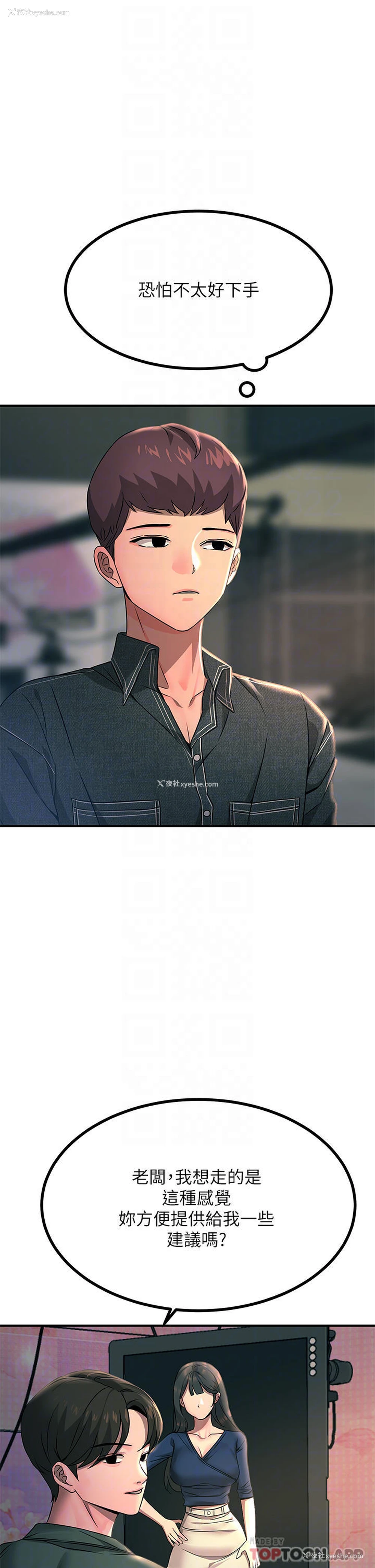 8P - 触电大师