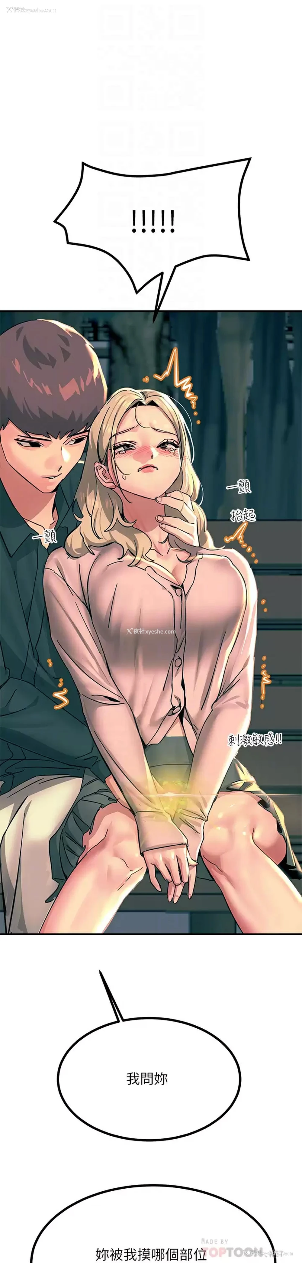 18P - 触电大师