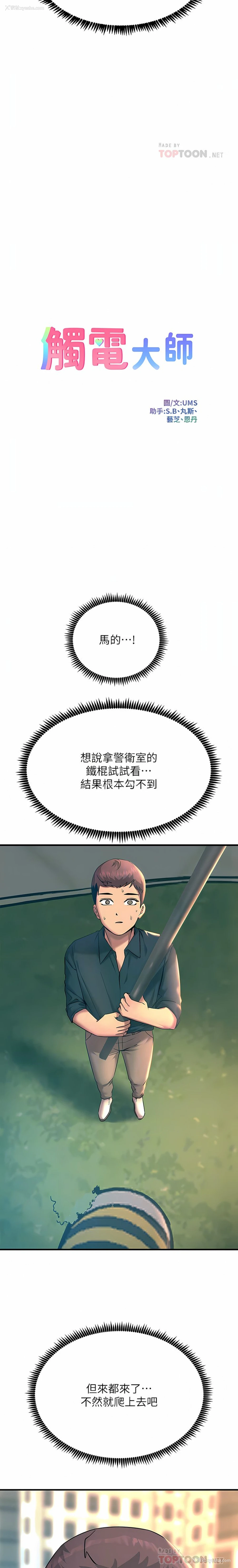 18P - 触电大师