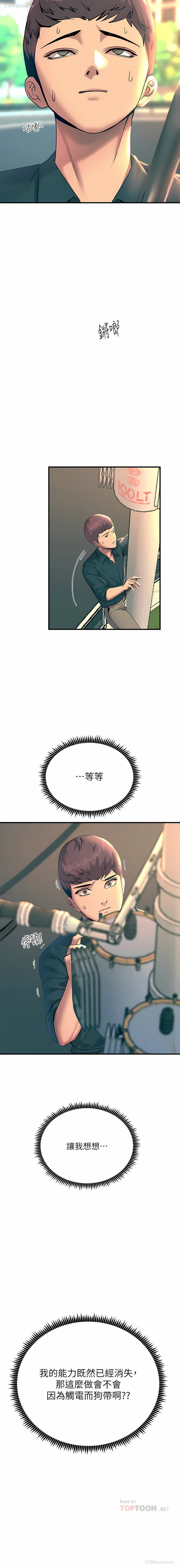 19P - 触电大师
