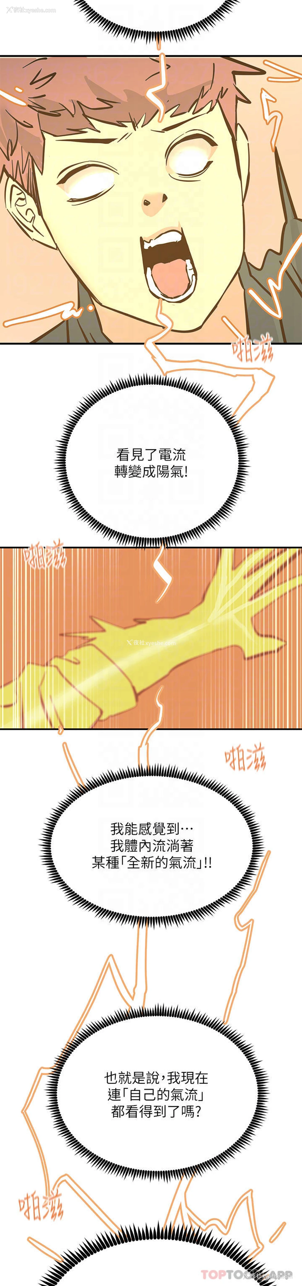 11P - 触电大师