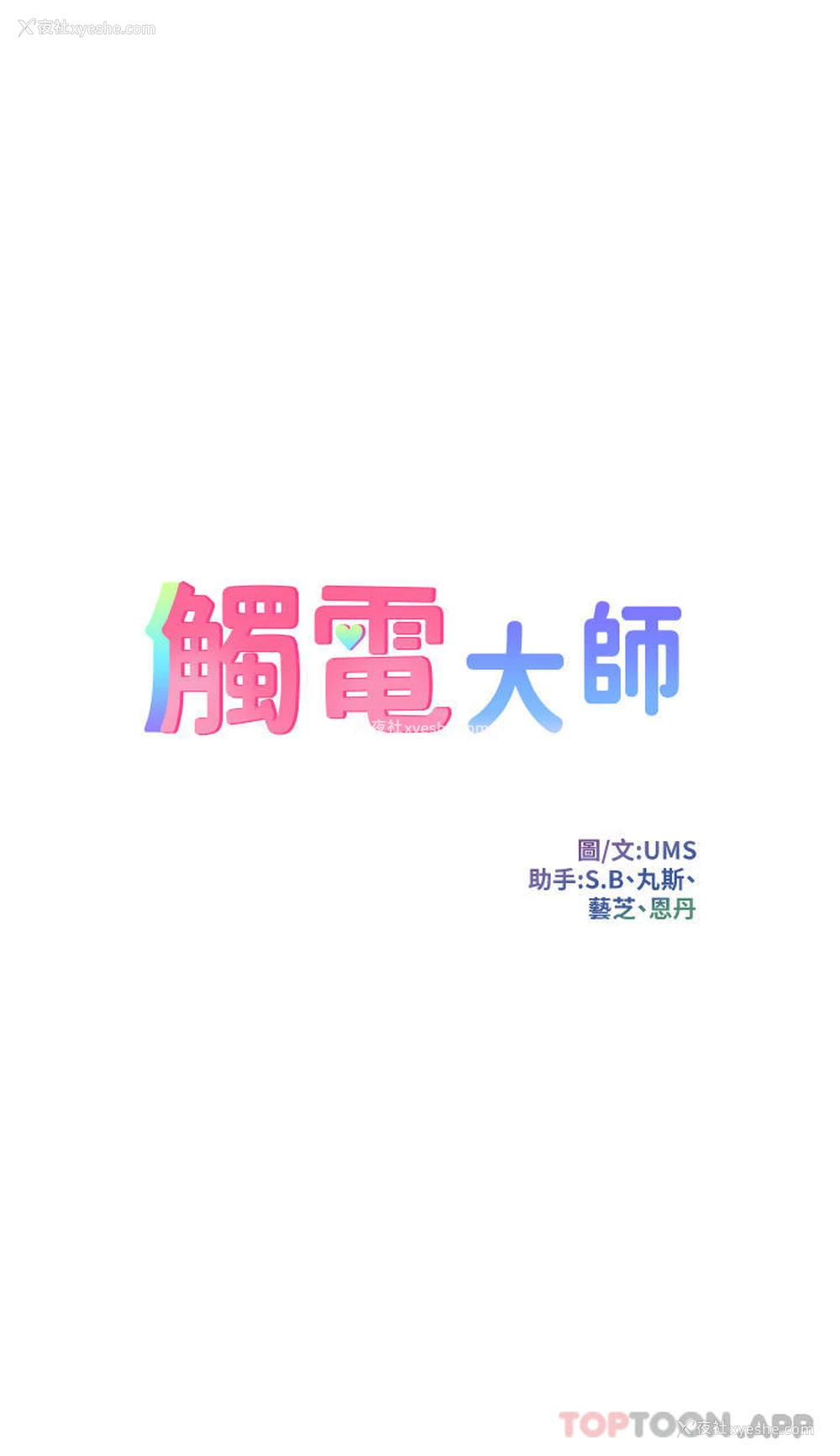 5P - 触电大师