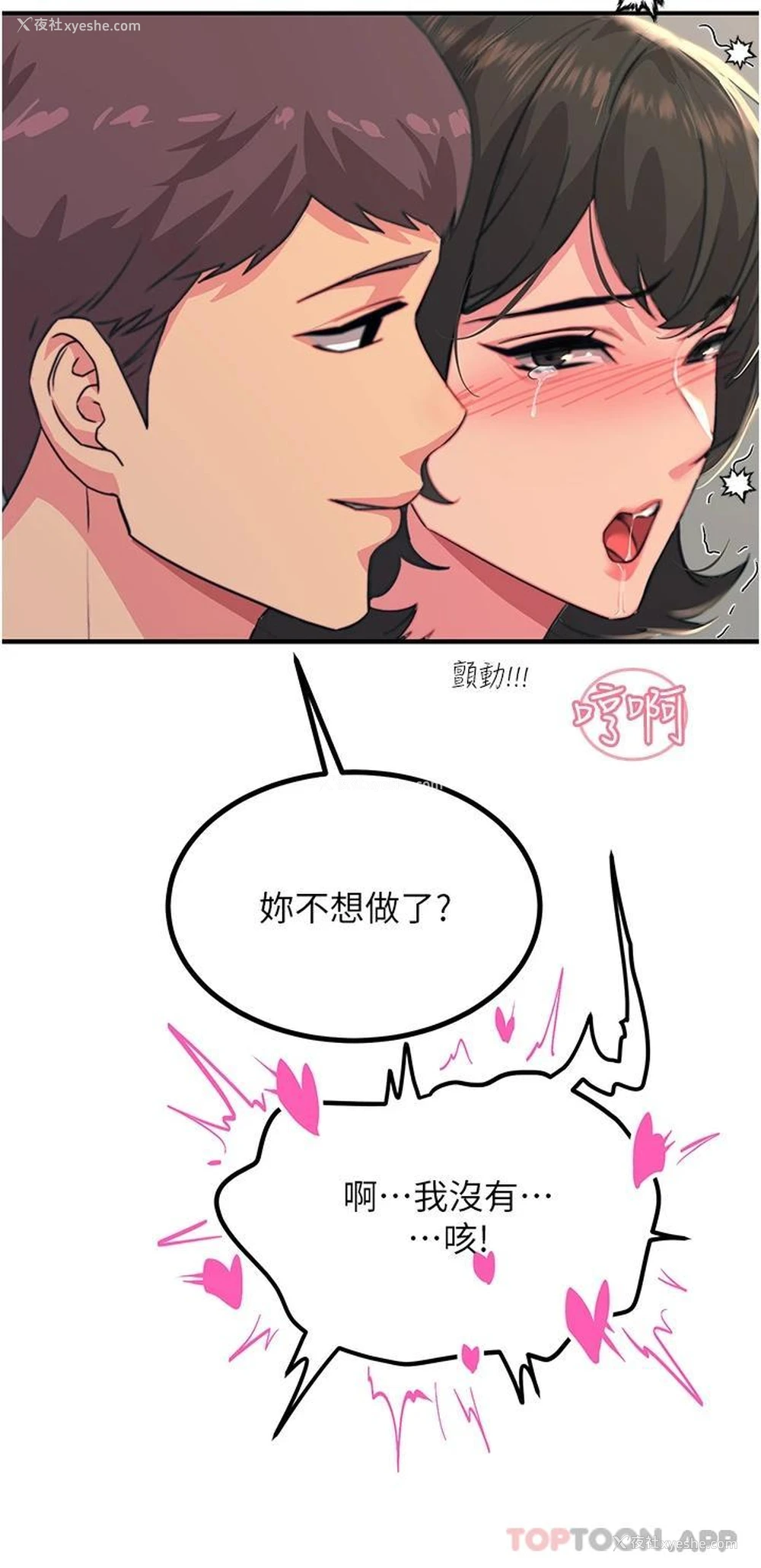 25P - 触电大师
