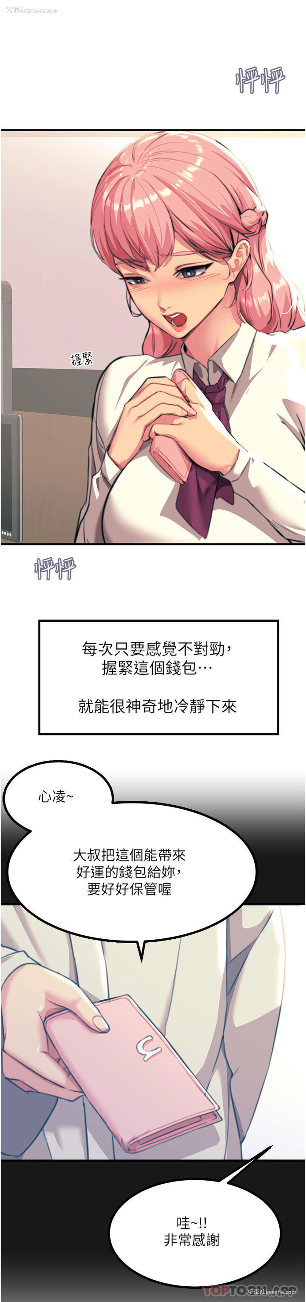 8P - 触电大师