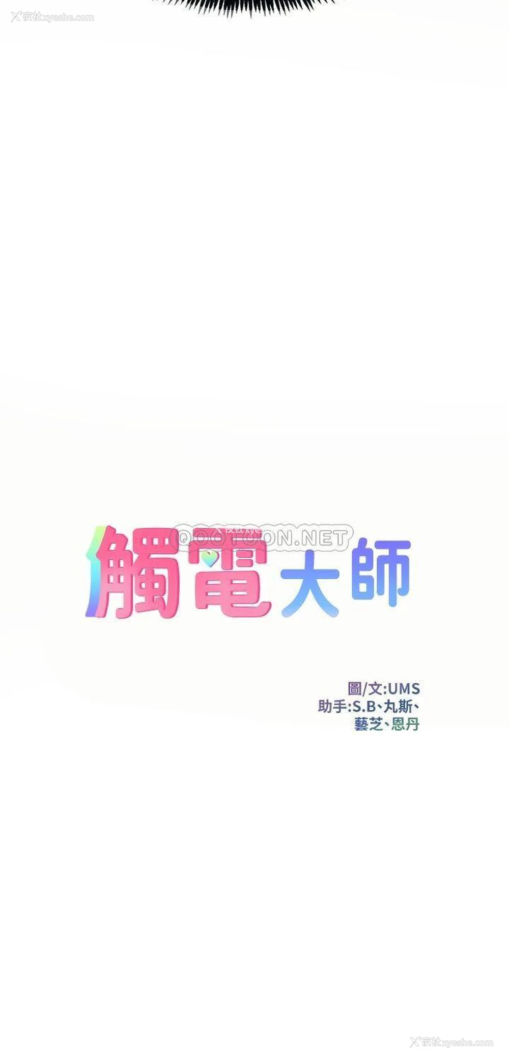 3P - 触电大师