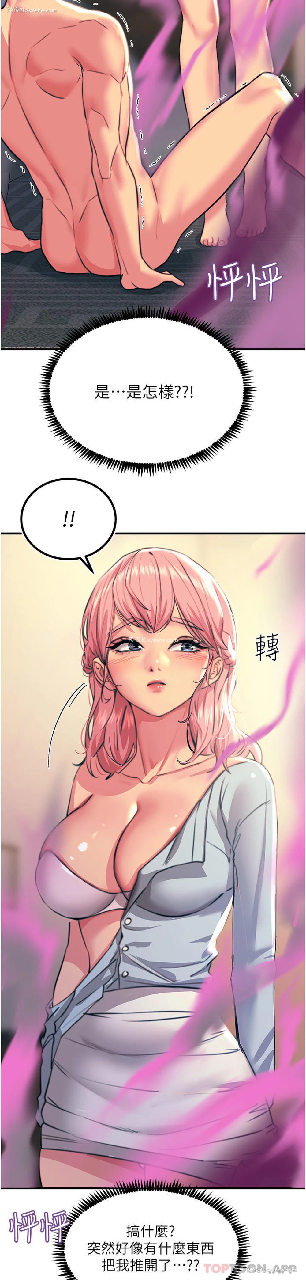 8P - 触电大师