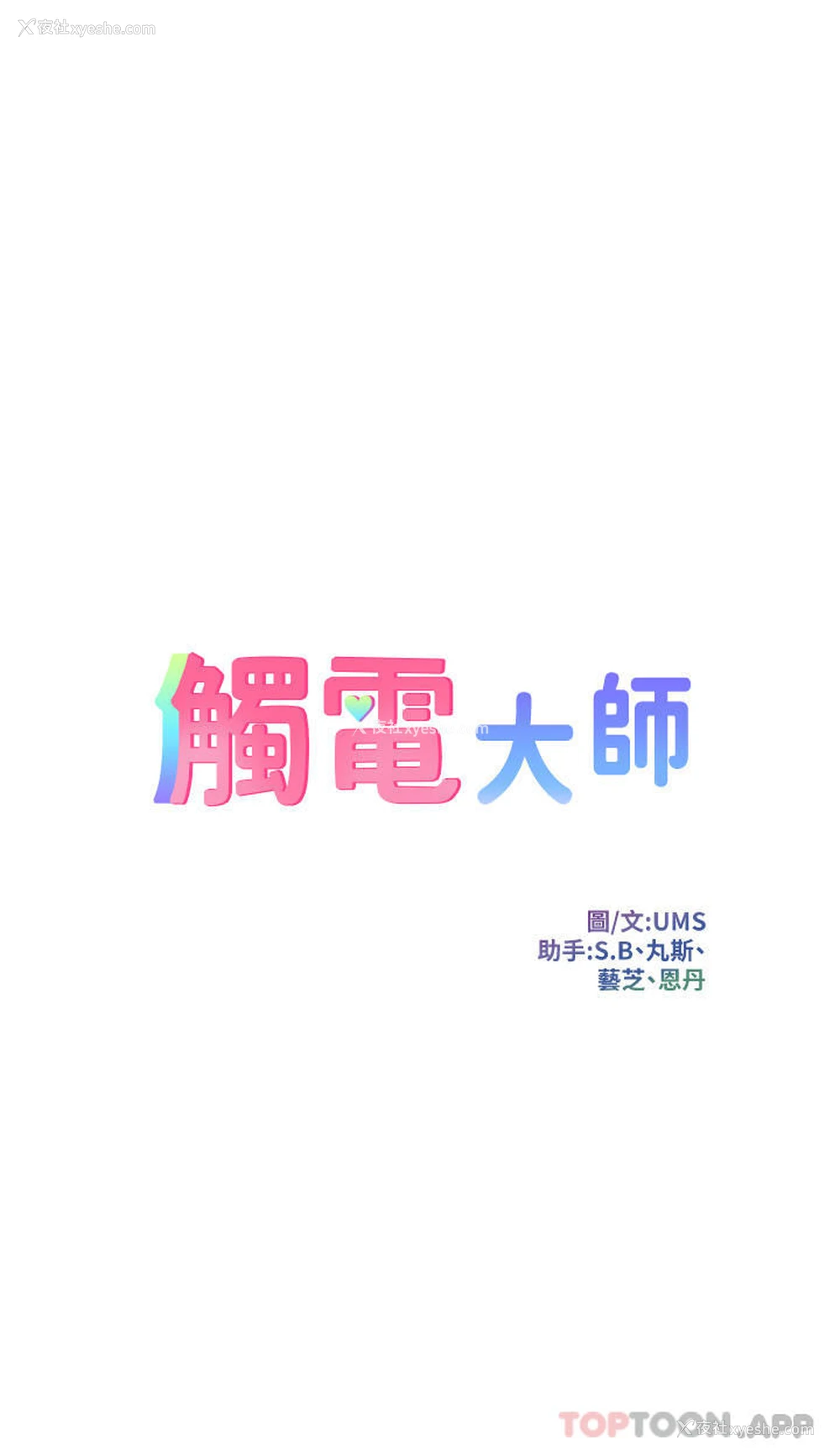 4P - 触电大师