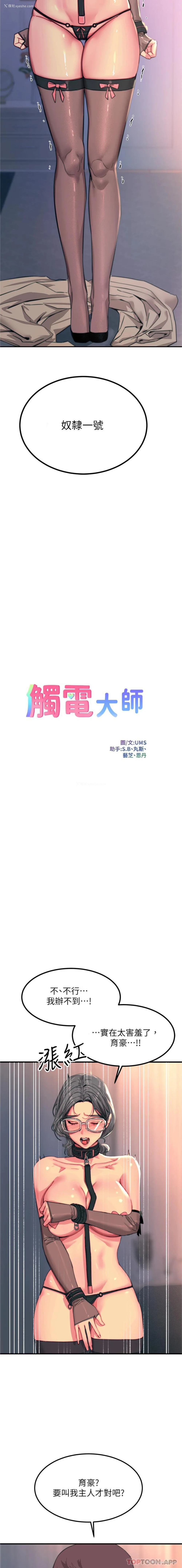 2P - 触电大师