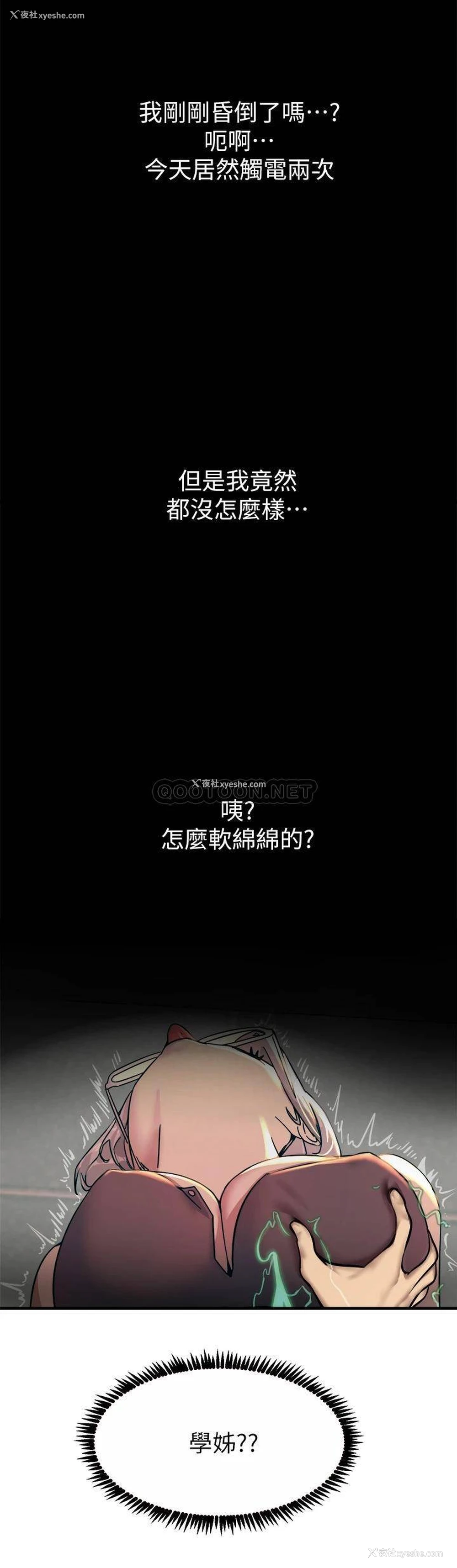 45P - 触电大师