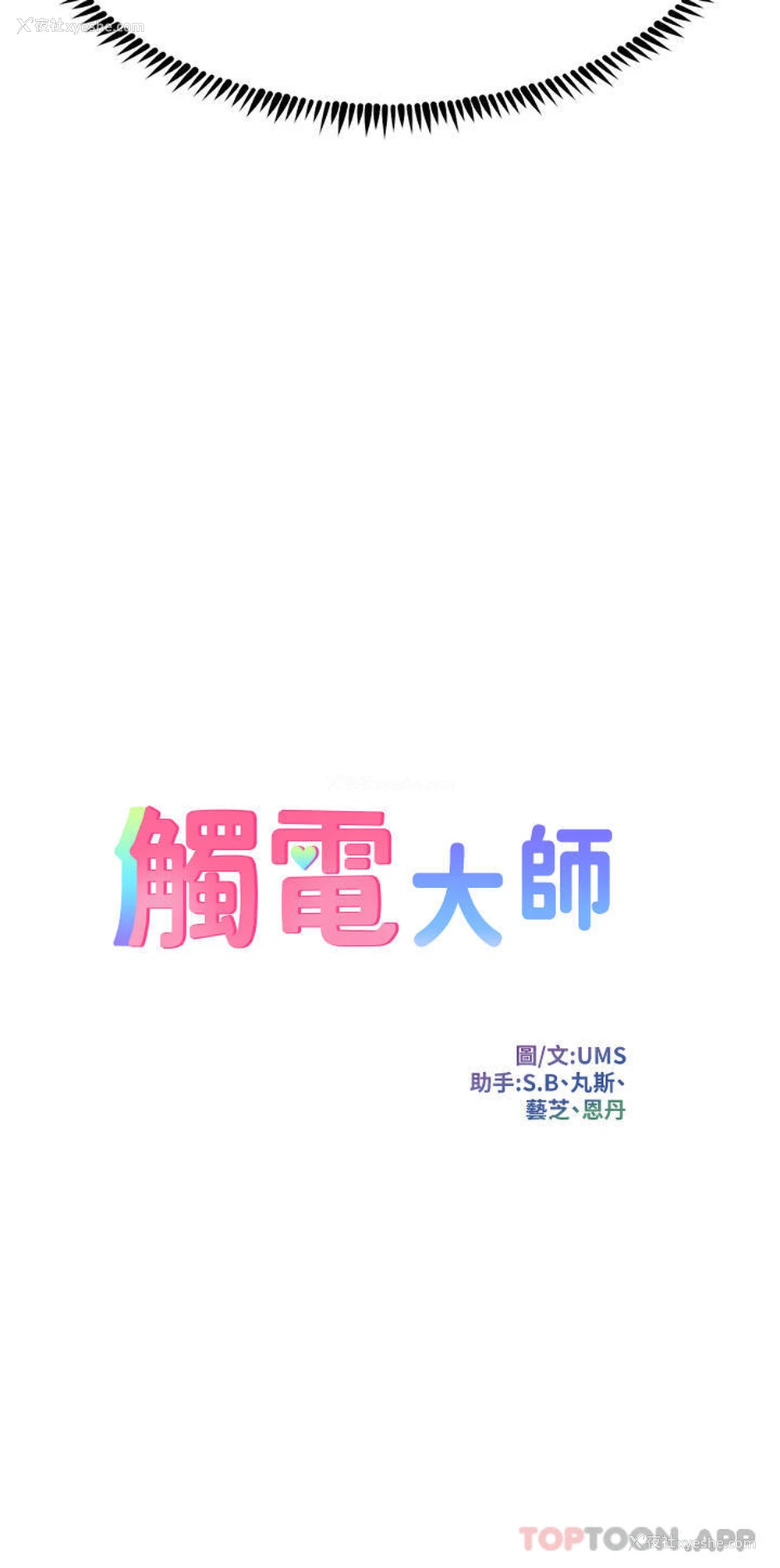 3P - 触电大师