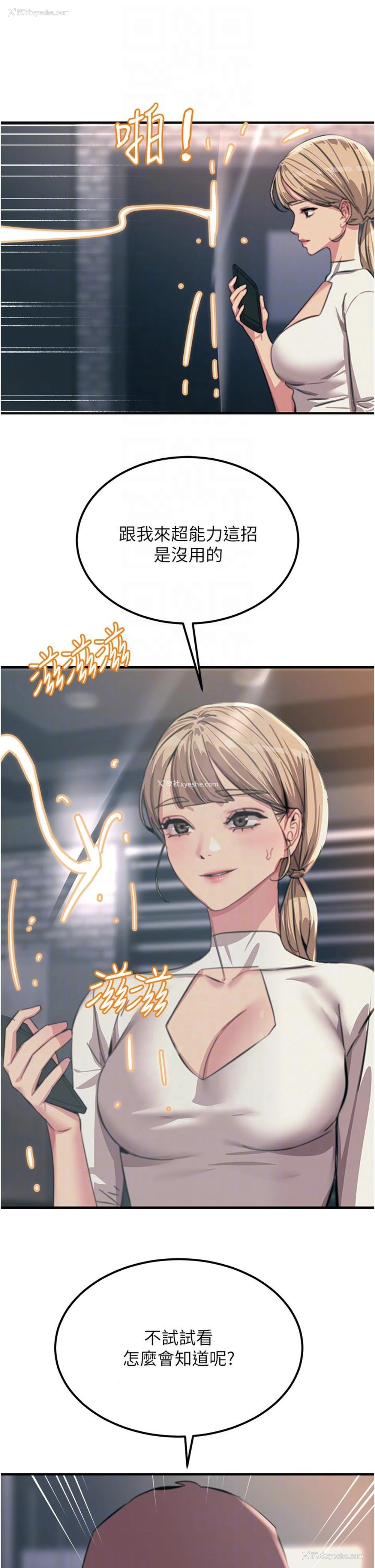 11P - 触电大师