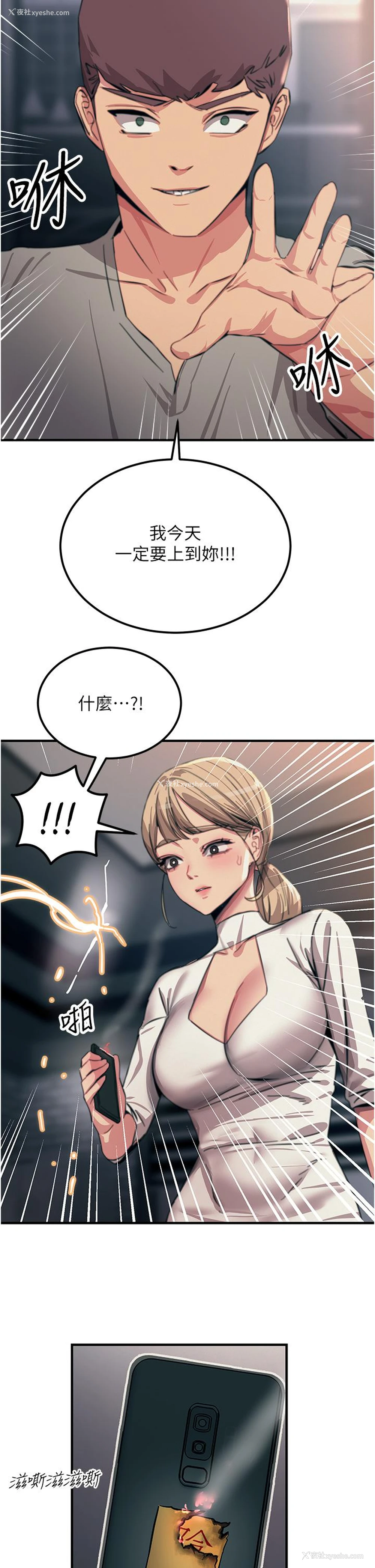 12P - 触电大师