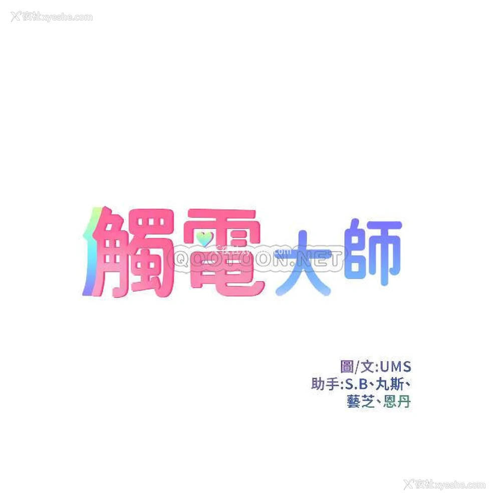 5P - 触电大师