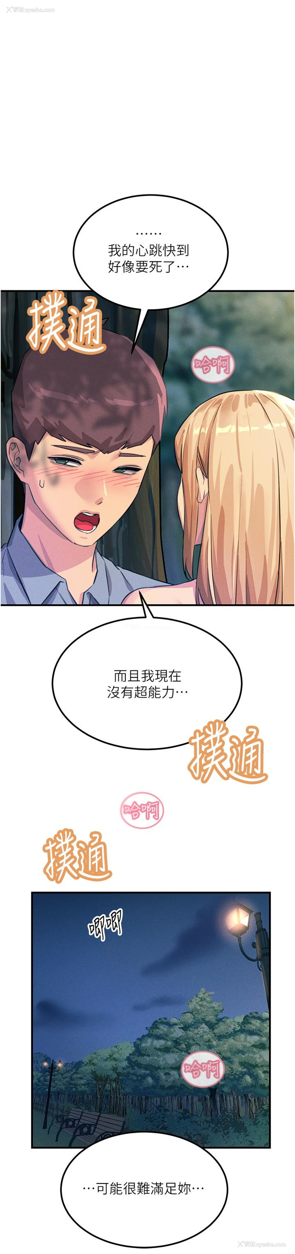 18P - 触电大师