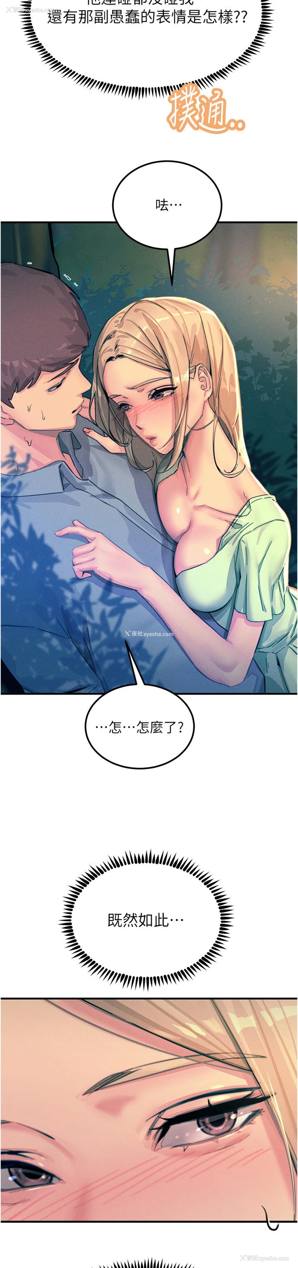 6P - 触电大师