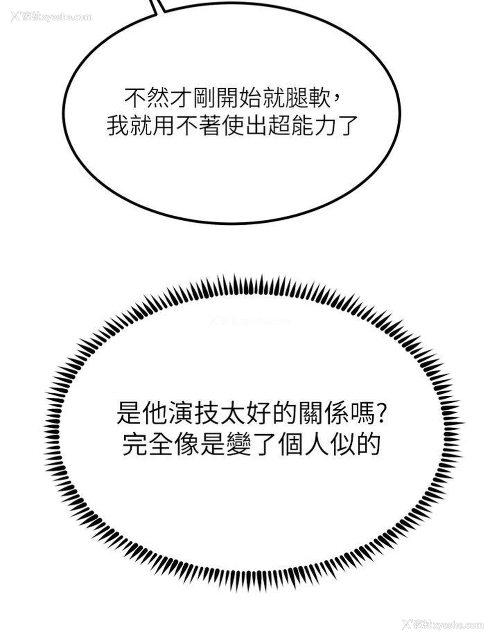 21P - 触电大师