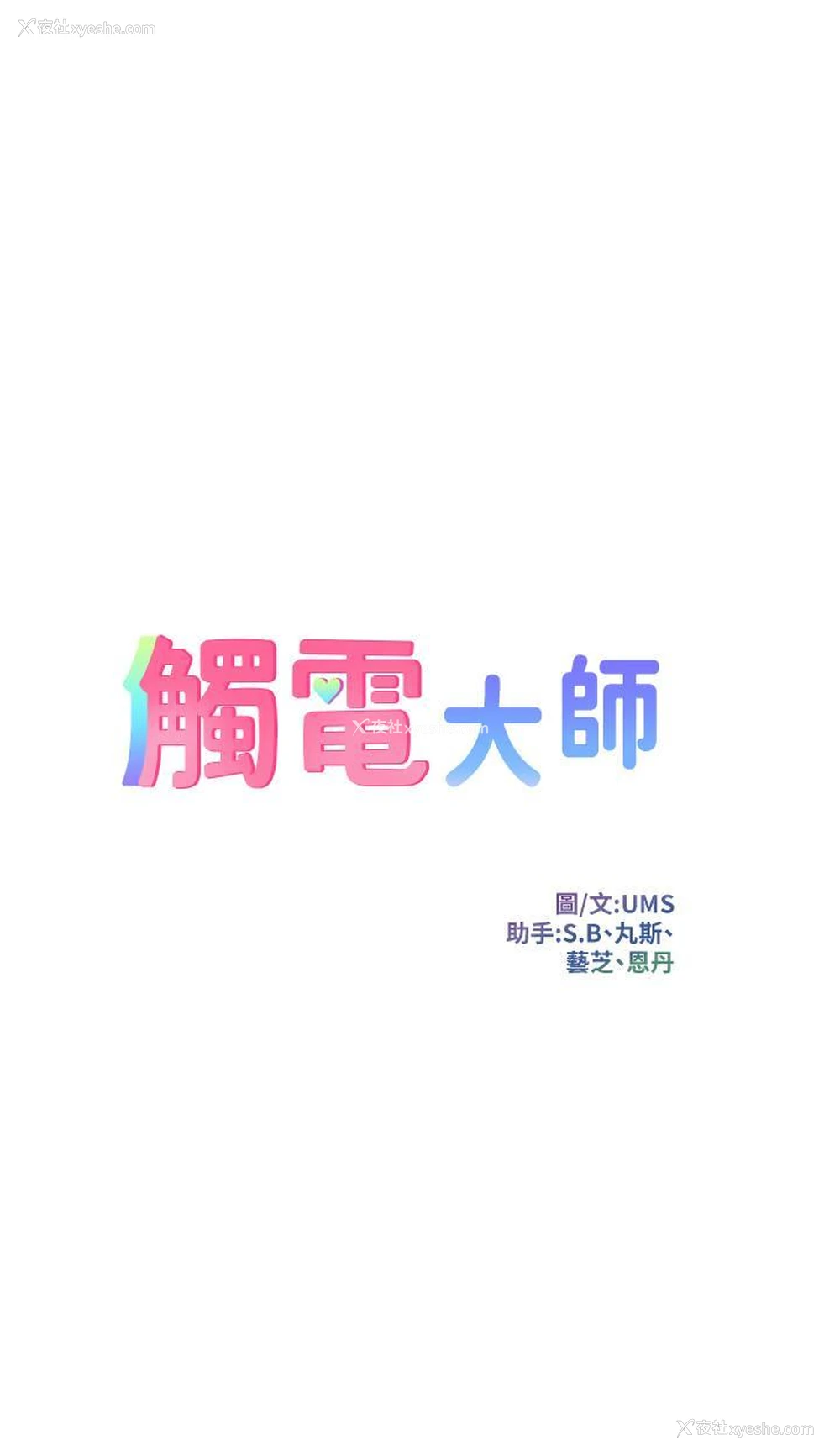 5P - 触电大师