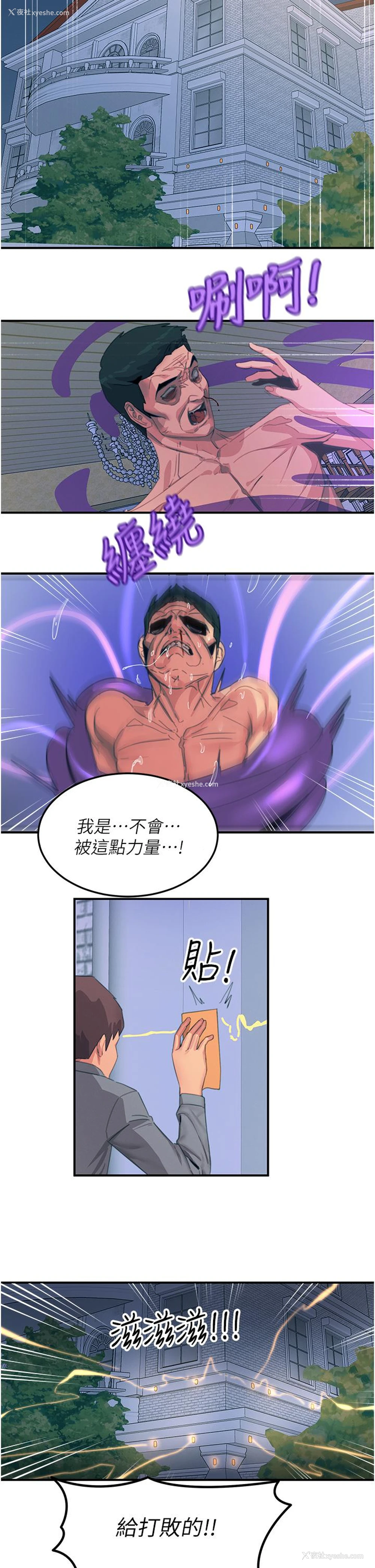 33P - 触电大师