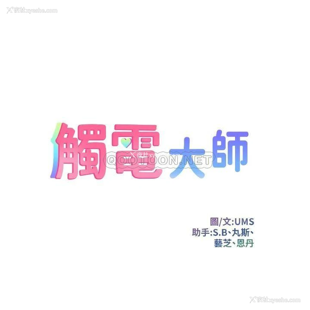 5P - 触电大师