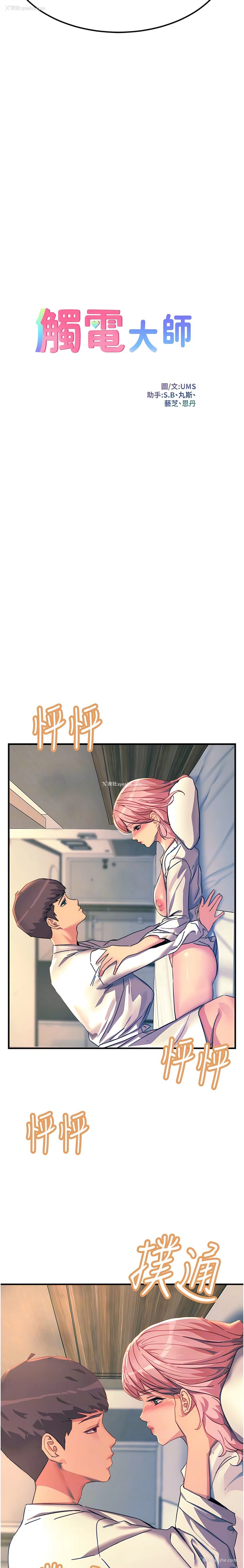 2P - 触电大师