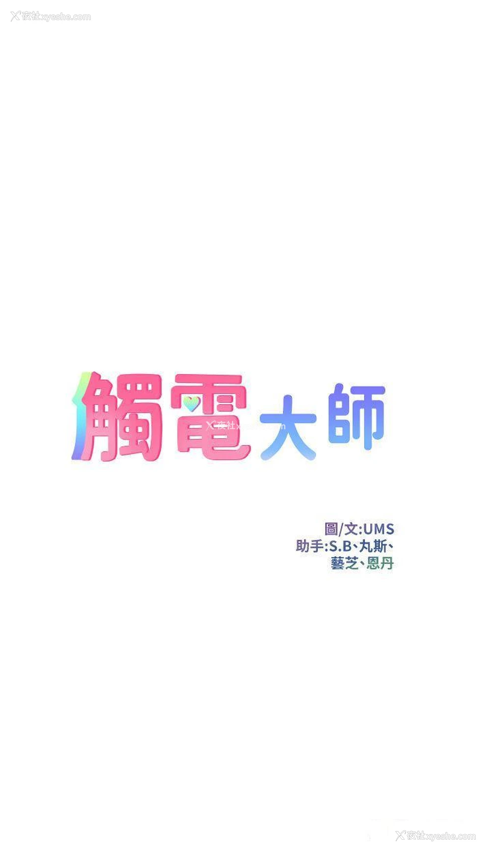 5P - 触电大师