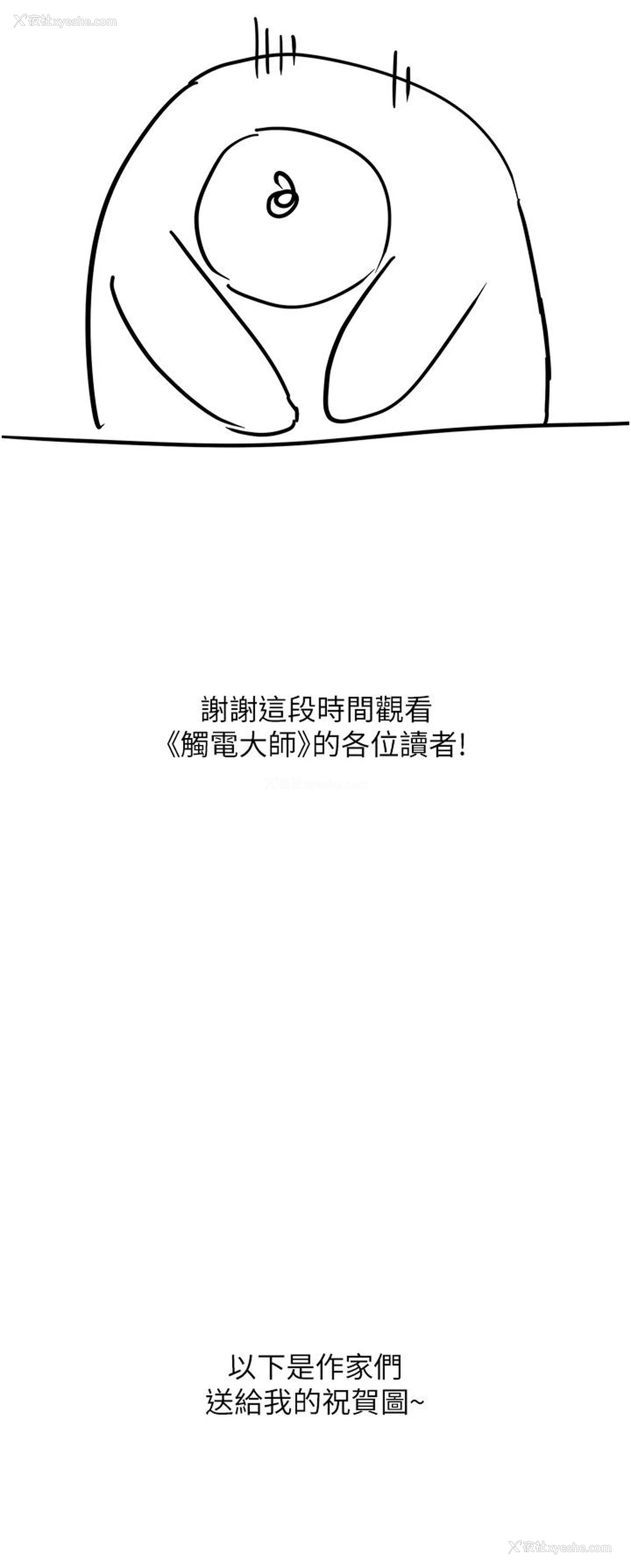 33P - 触电大师