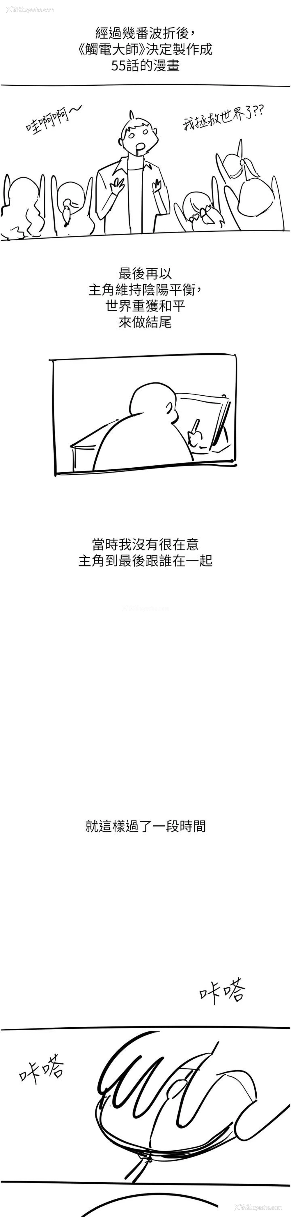 9P - 触电大师