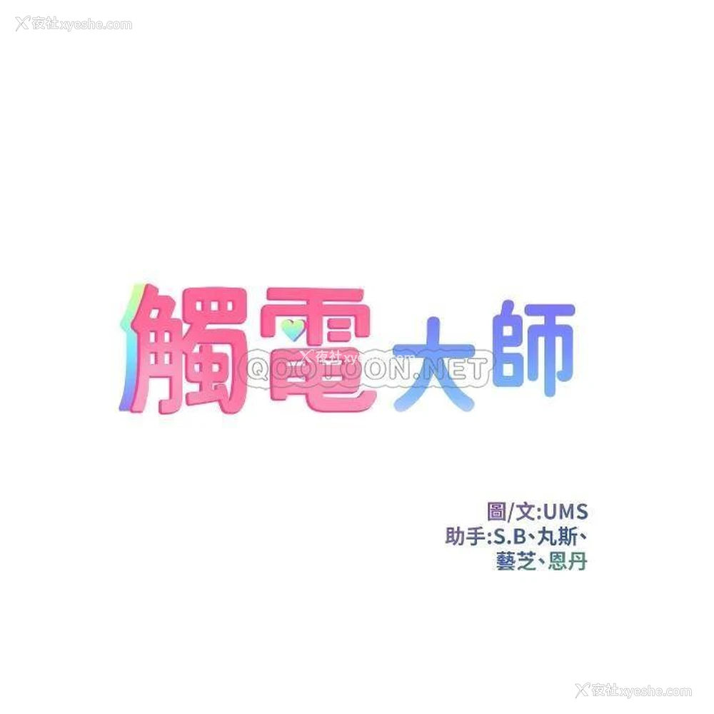 5P - 触电大师