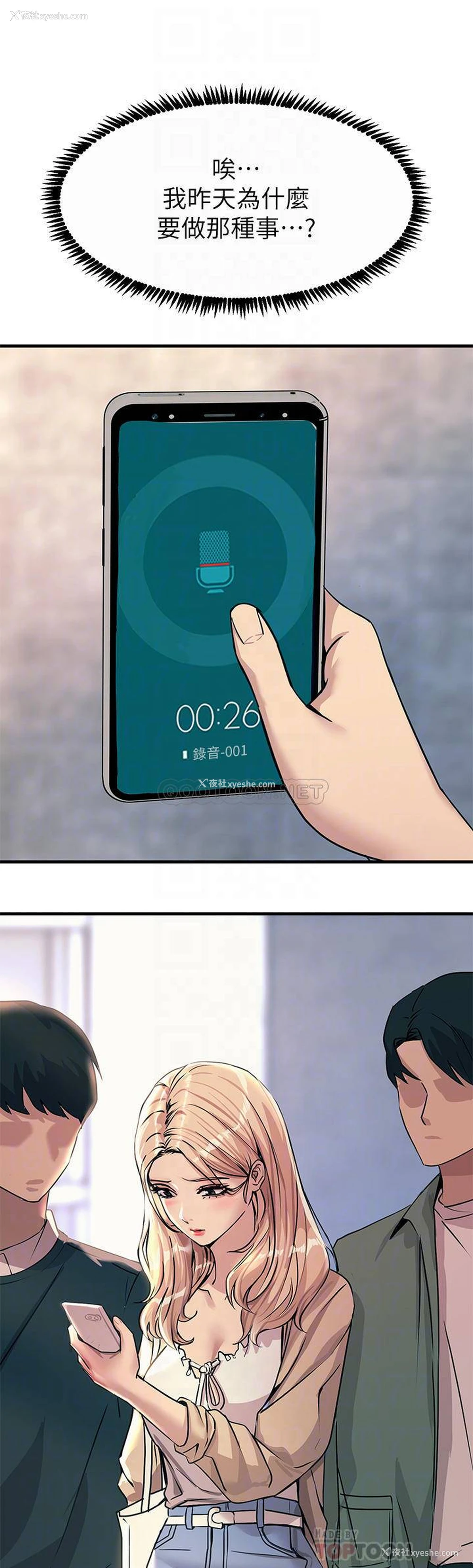6P - 触电大师