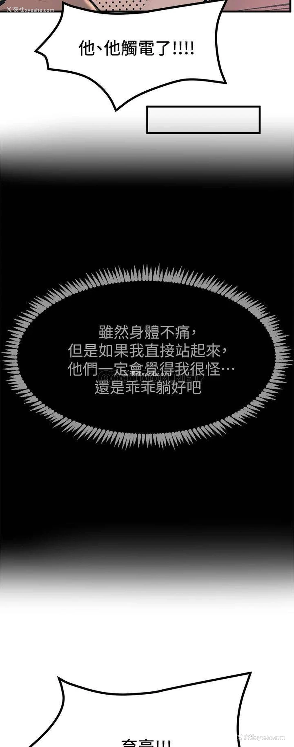 54P - 触电大师