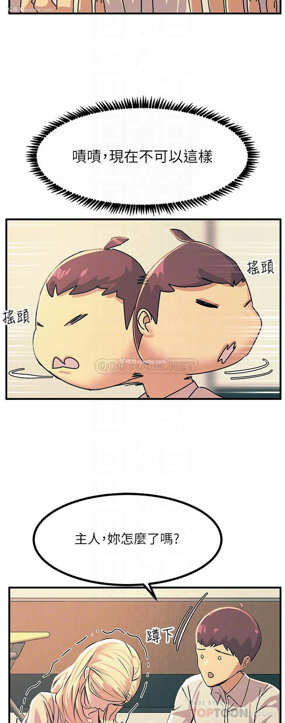 6P - 触电大师